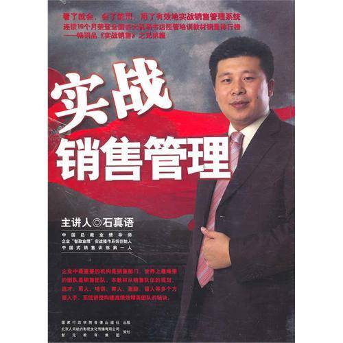 实战销售管理