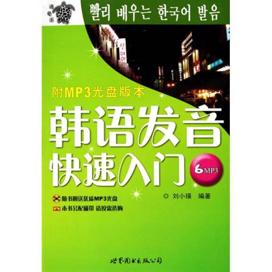 韩语发音快速入门