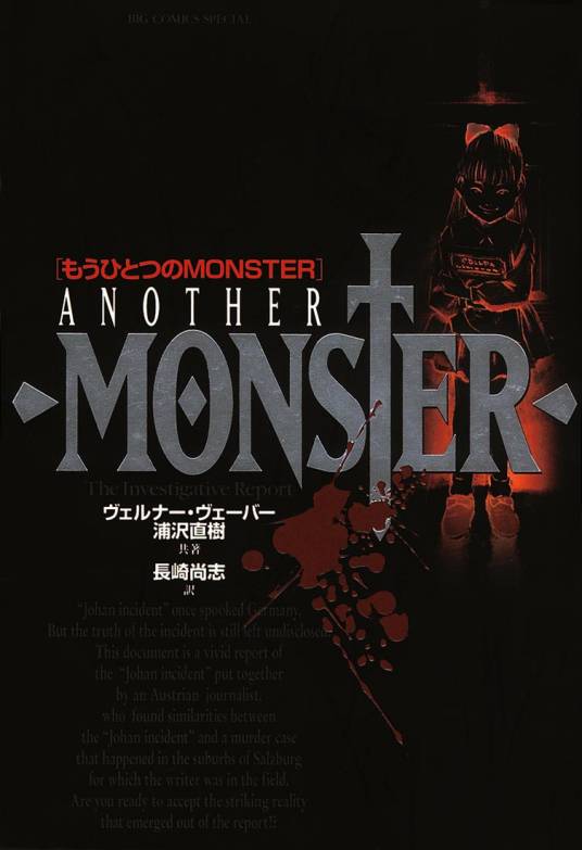 Another MONSTER（浦泽直树创作的轻小说）