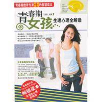 青春期女孩生理心理全解读