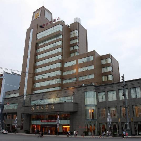 铜仁温州大酒店