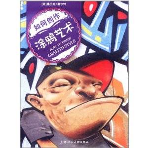 如何创作涂鸦艺术