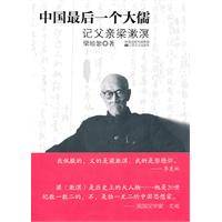 中国最后一个大儒