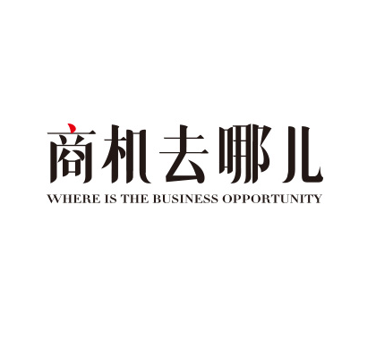 商机去哪儿