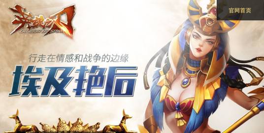 埃及艳后传奇