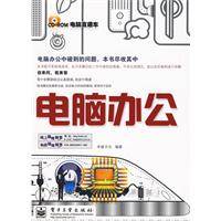 电脑办公