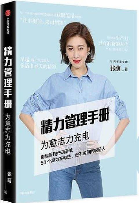 精力管理手册