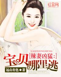 宝贝哪里逃