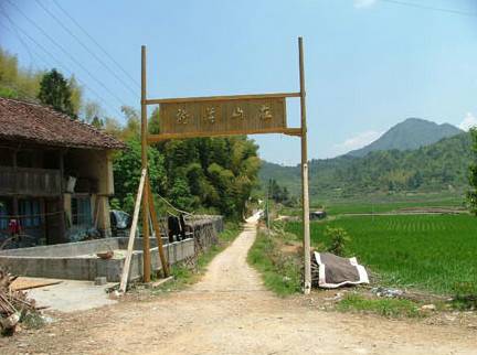 龙溪山庄