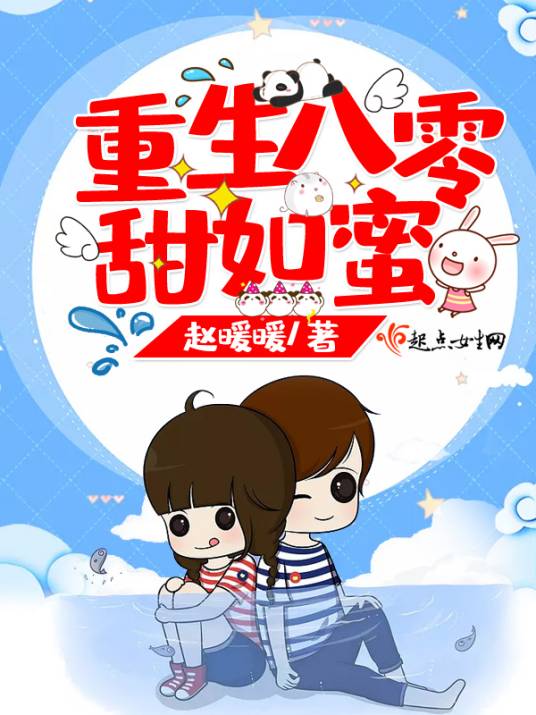 重生八零甜如蜜（赵暖暖著网络小说）