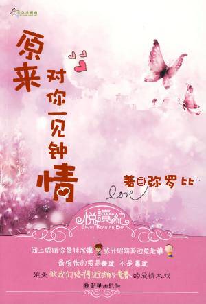朝朝暮暮纷纷雨——原来我对你一见钟情