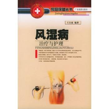 风湿病治疗与护理