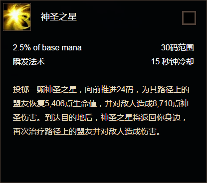 神圣之星（《魔兽世界》牧师天赋）