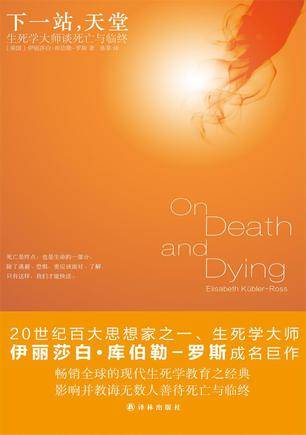 下一站，天堂