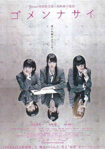 对不起（2011年安里麻里执导恐怖电影）