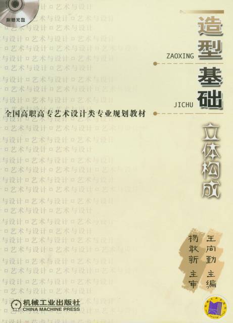 立体构成（2013年机械工业出版社出版的图书）