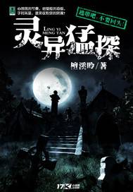 灵异猛探