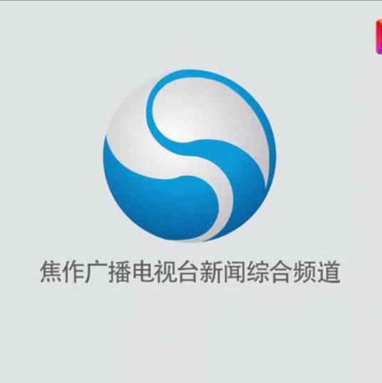 焦作电视台综合频道