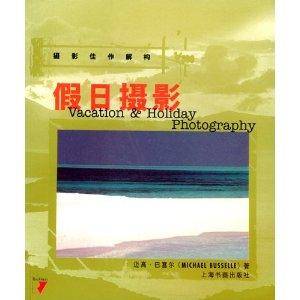 摄影佳作结构：假日摄影