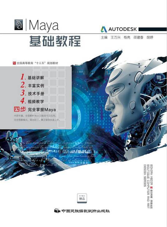 Maya 基础教程