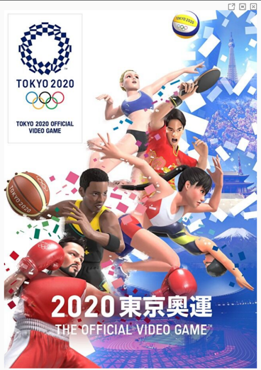 2020东京奥运