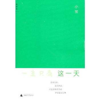 一生只为这一天