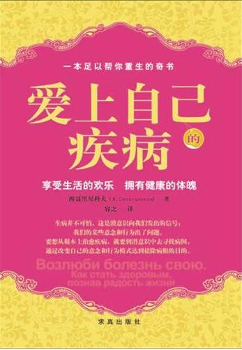 爱上自己的疾病