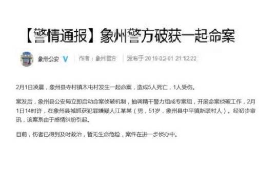 2·1象州杀人案