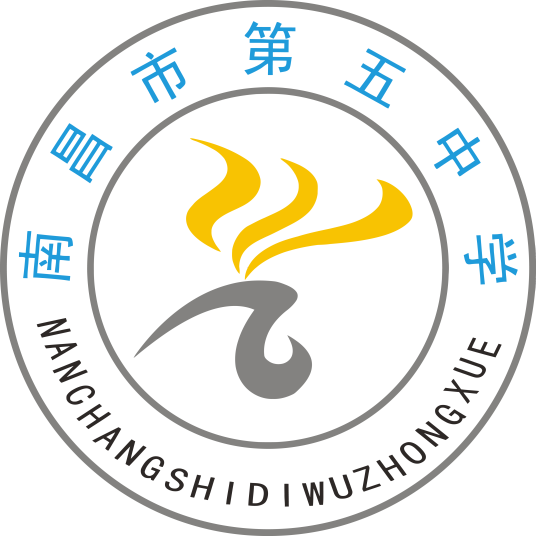 南昌市第五中学