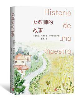 女教师的故事（2020年人民文学出版社出版的图书）