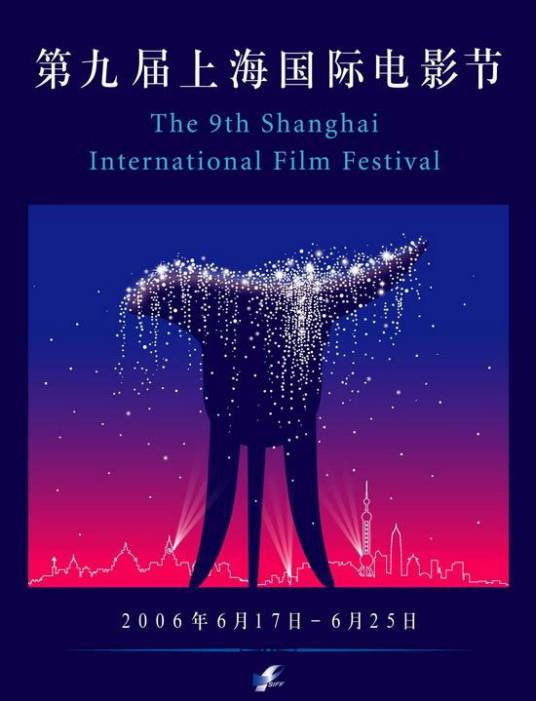 第9届上海国际电影节金爵奖