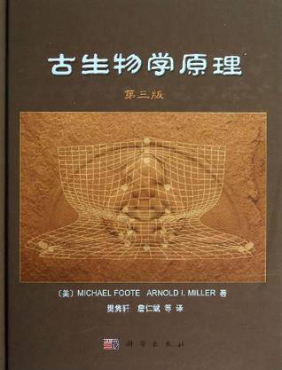 古生物学原理