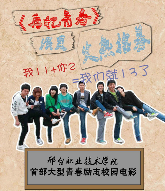 再忆青春（电影《再忆青春》）