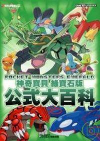 神奇宝贝绿宝石版公式大百科