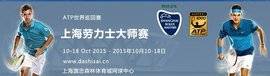2015年上海劳力士大师赛