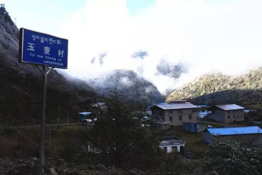 玉麦村（西藏自治区山南市隆子县玉麦乡辖行政村）