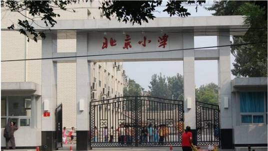 北京小学