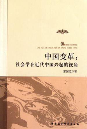 中国变革