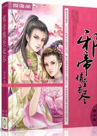 邪帝善解人衣