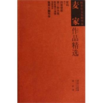 麦家作品精选