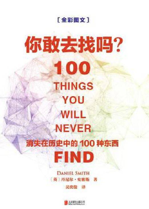 你敢去找吗？