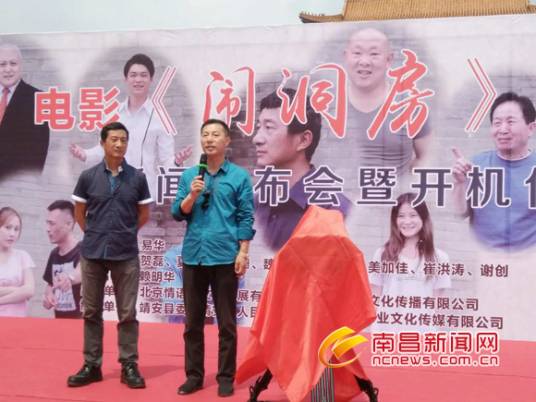闹洞房（2017年易华执导的电影）