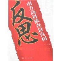 反思-南方高科被查封真相