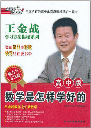 高中数学是怎样学好的