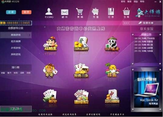 大师游卡五星