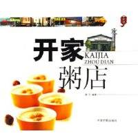开家粥店