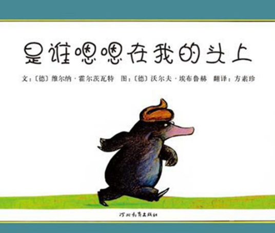 是谁嗯嗯在我的头上