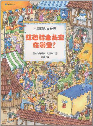 红色骑士头盔在哪里？