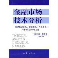 金融市场技术分析