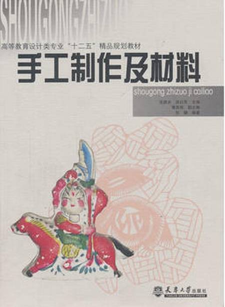 手工制作及材料